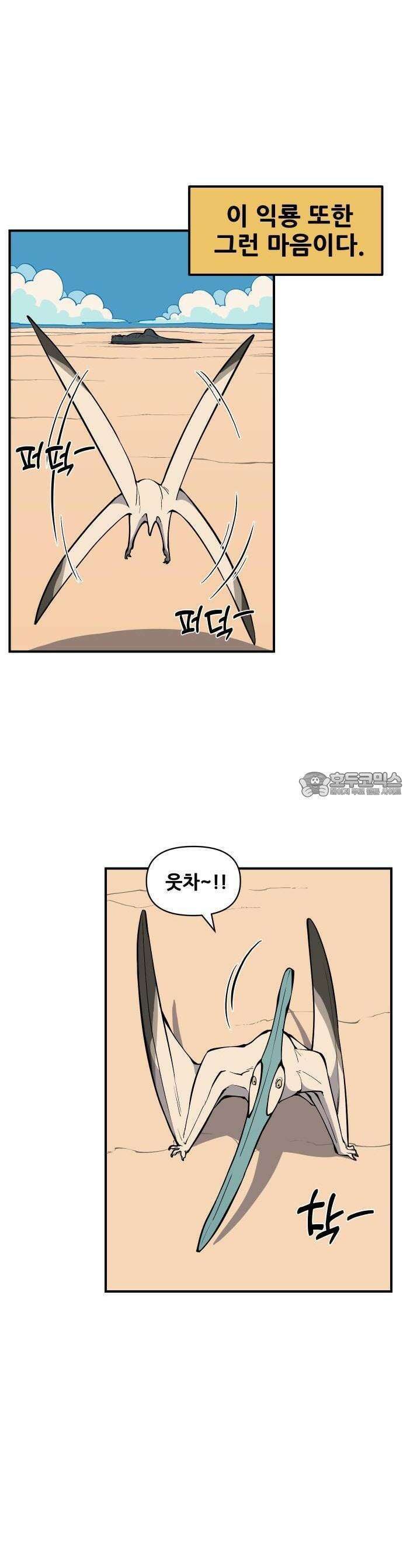 고대동물기 1화 : 가지 않은 길 - 1 15