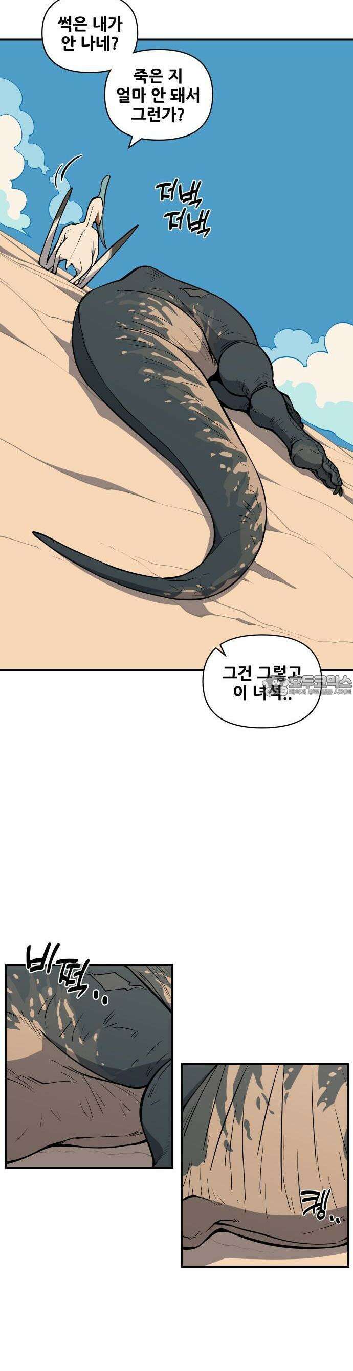 고대동물기 1화 : 가지 않은 길 - 1 17