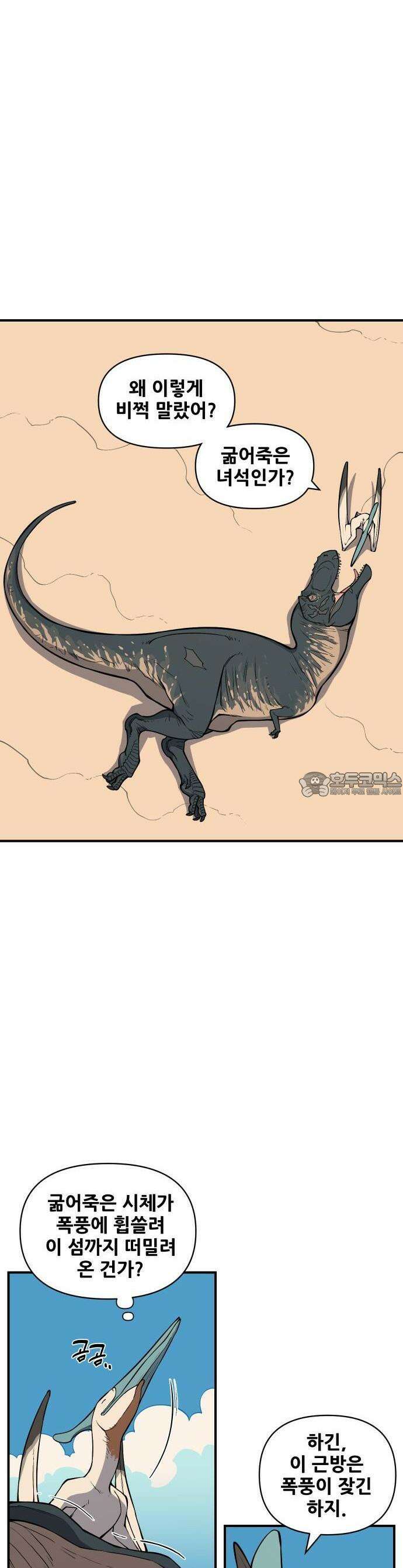 고대동물기 1화 : 가지 않은 길 - 1 18