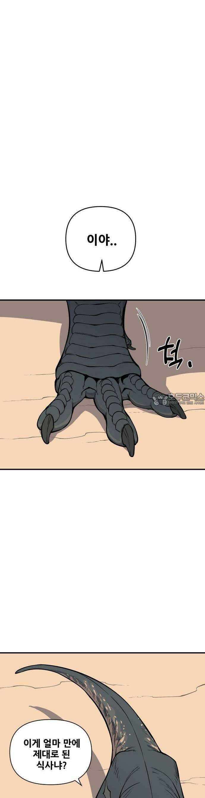 고대동물기 1화 : 가지 않은 길 - 1 24