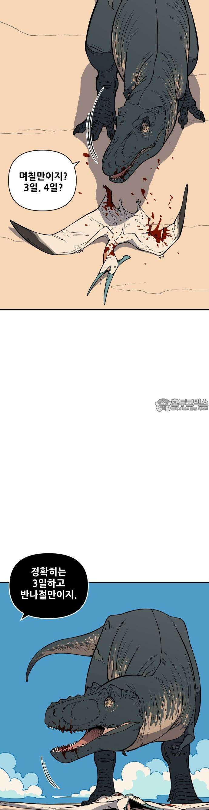 고대동물기 1화 : 가지 않은 길 - 1 25