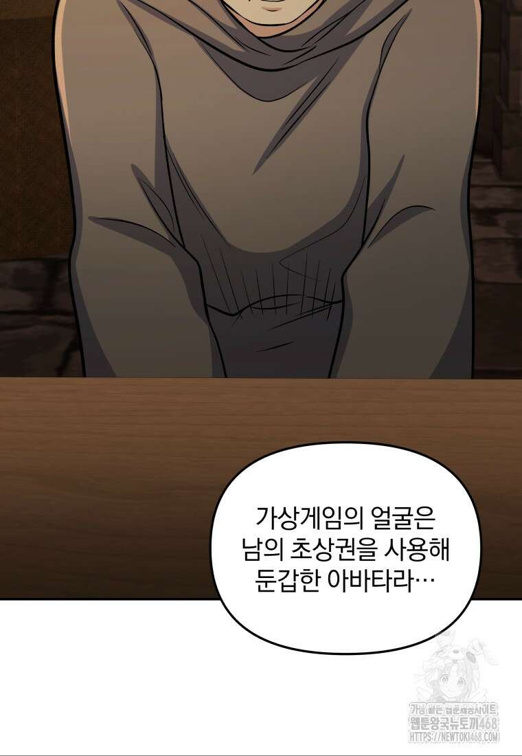 괴식식당 73화 13
