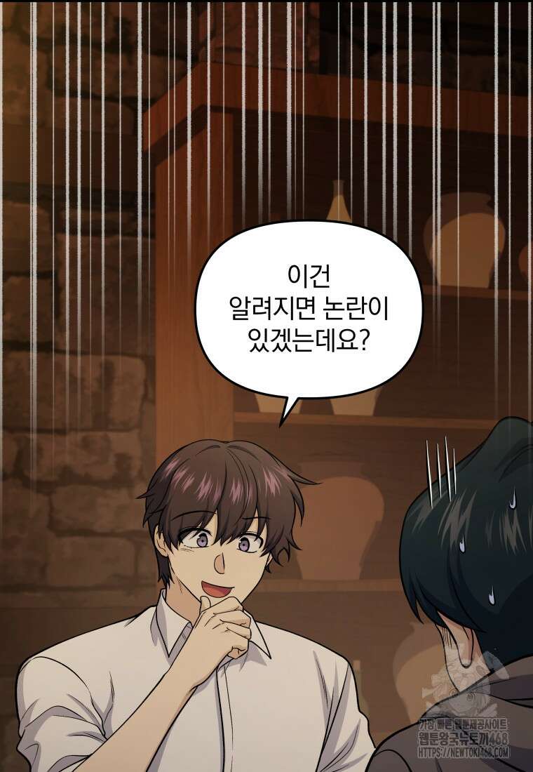 괴식식당 73화 14