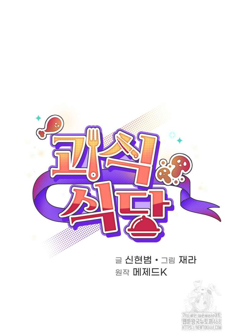 괴식식당 73화 16