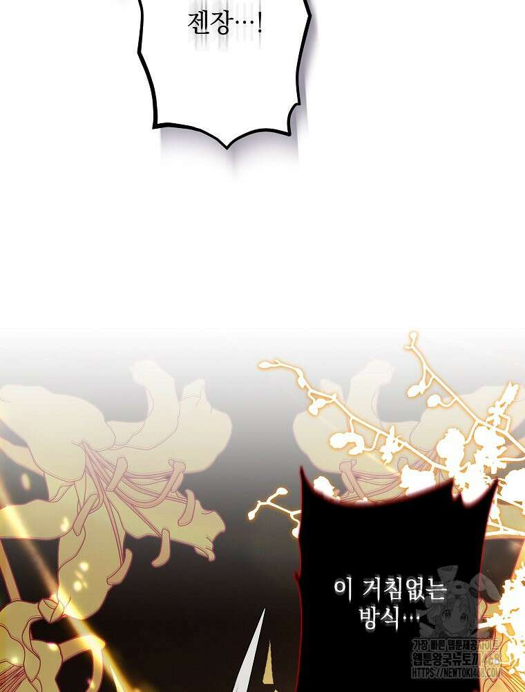 데드엔딩 수집가 하녀님 시즌2 27화 33