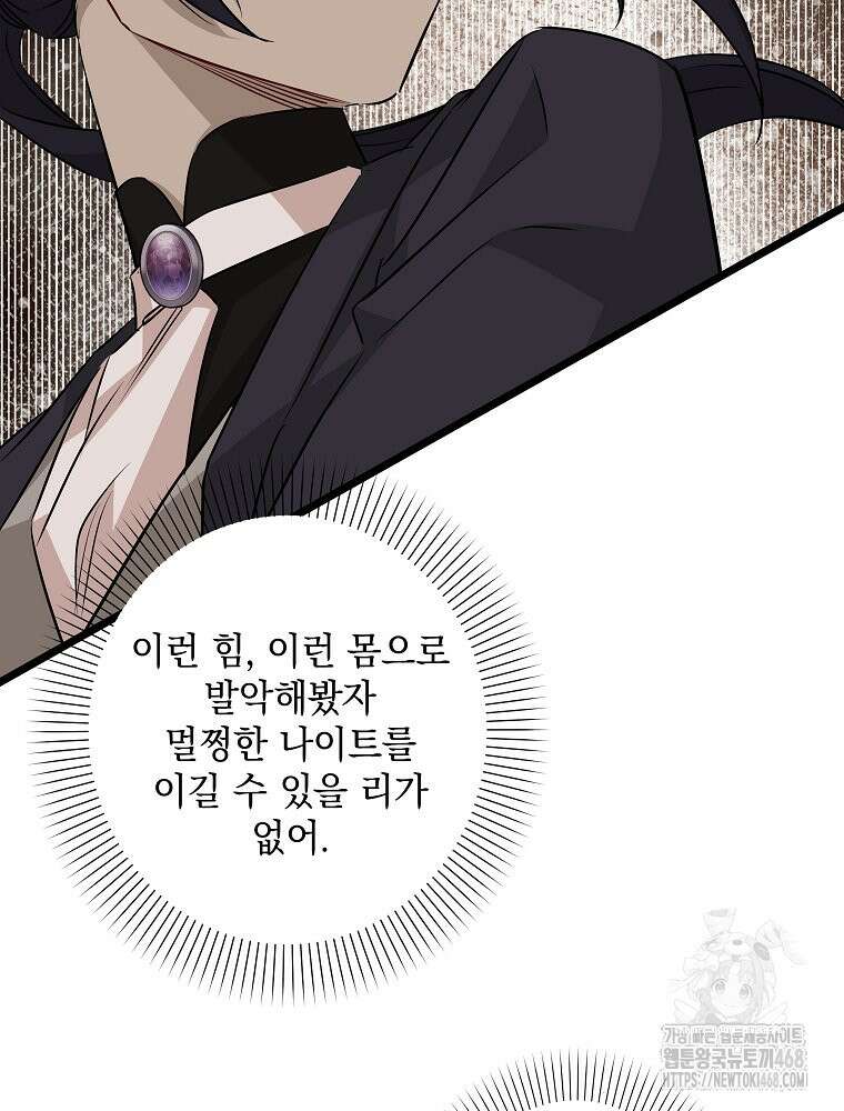 데드엔딩 수집가 하녀님 시즌2 27화 40