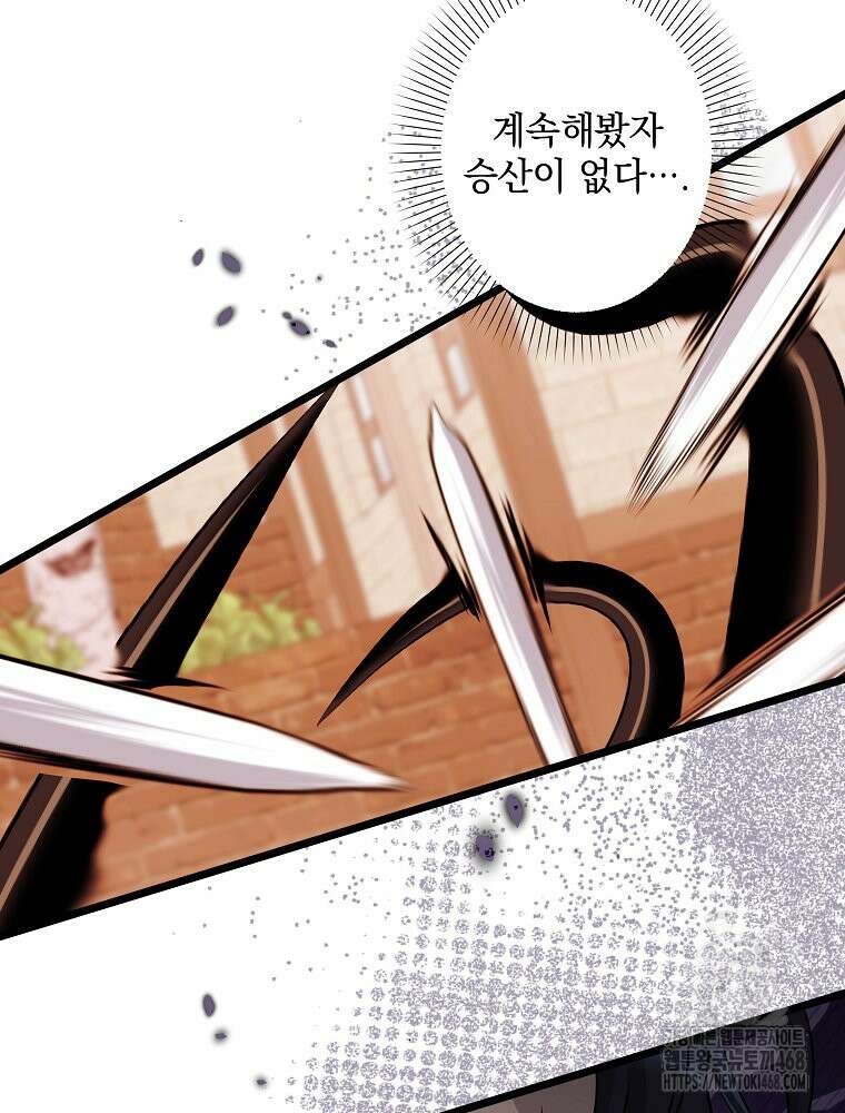 데드엔딩 수집가 하녀님 시즌2 27화 41