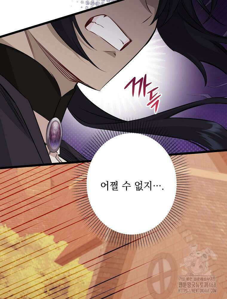 데드엔딩 수집가 하녀님 시즌2 27화 42