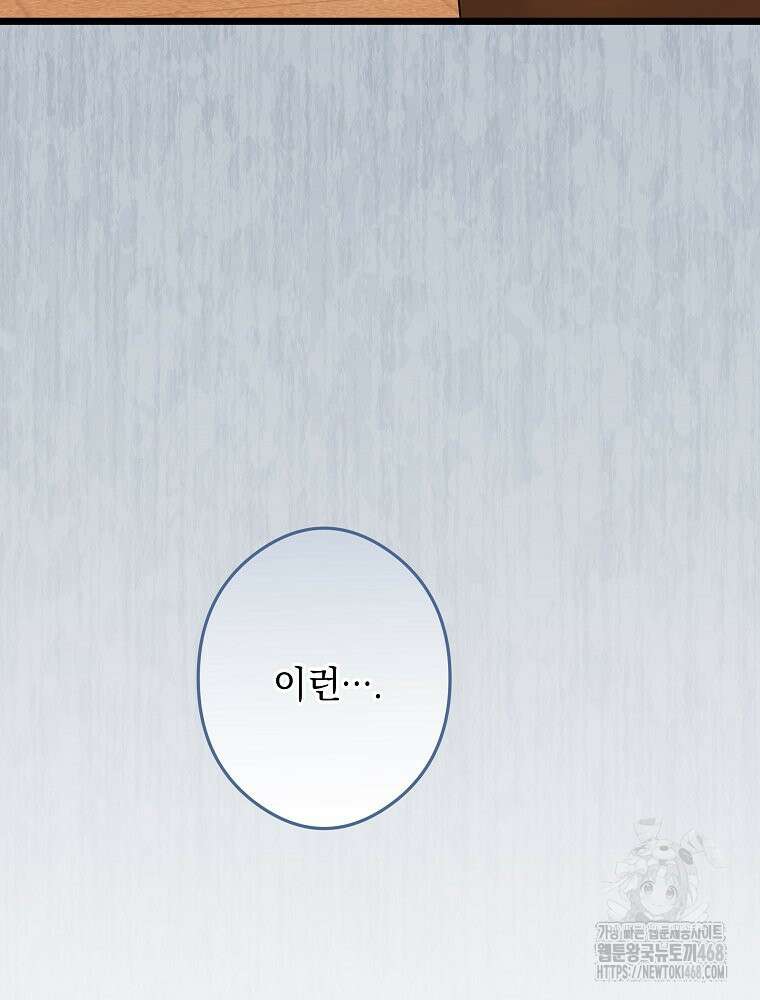 데드엔딩 수집가 하녀님 시즌2 27화 58