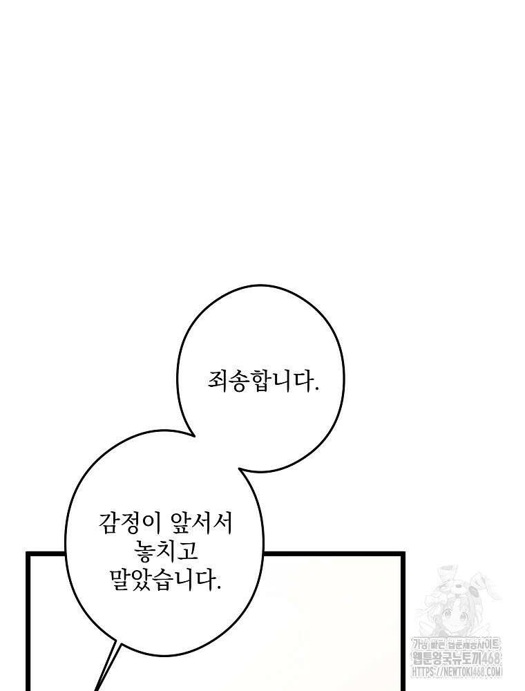 데드엔딩 수집가 하녀님 시즌2 27화 62