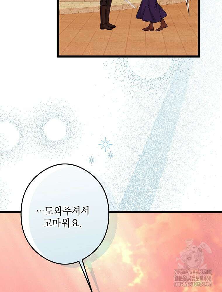 데드엔딩 수집가 하녀님 시즌2 27화 65