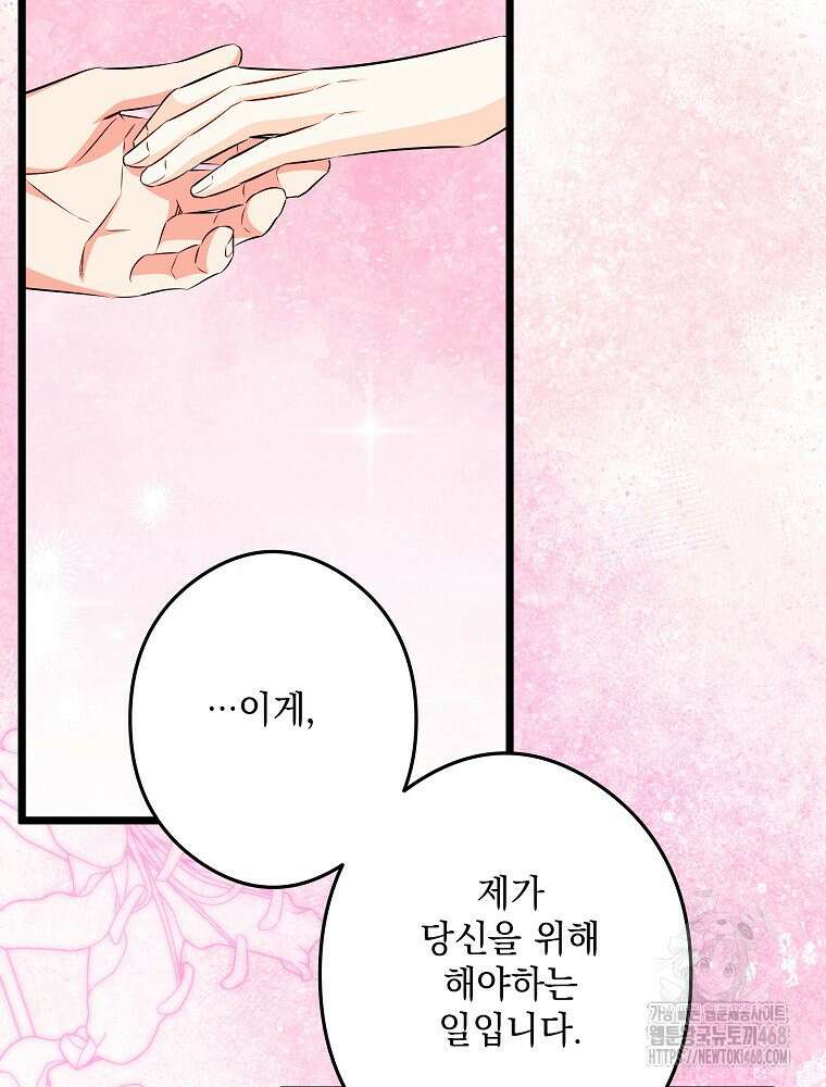 데드엔딩 수집가 하녀님 시즌2 27화 71
