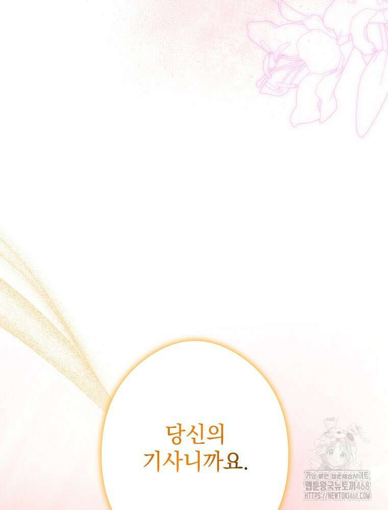 데드엔딩 수집가 하녀님 시즌2 27화 73