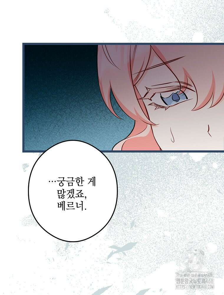 데드엔딩 수집가 하녀님 시즌2 27화 77