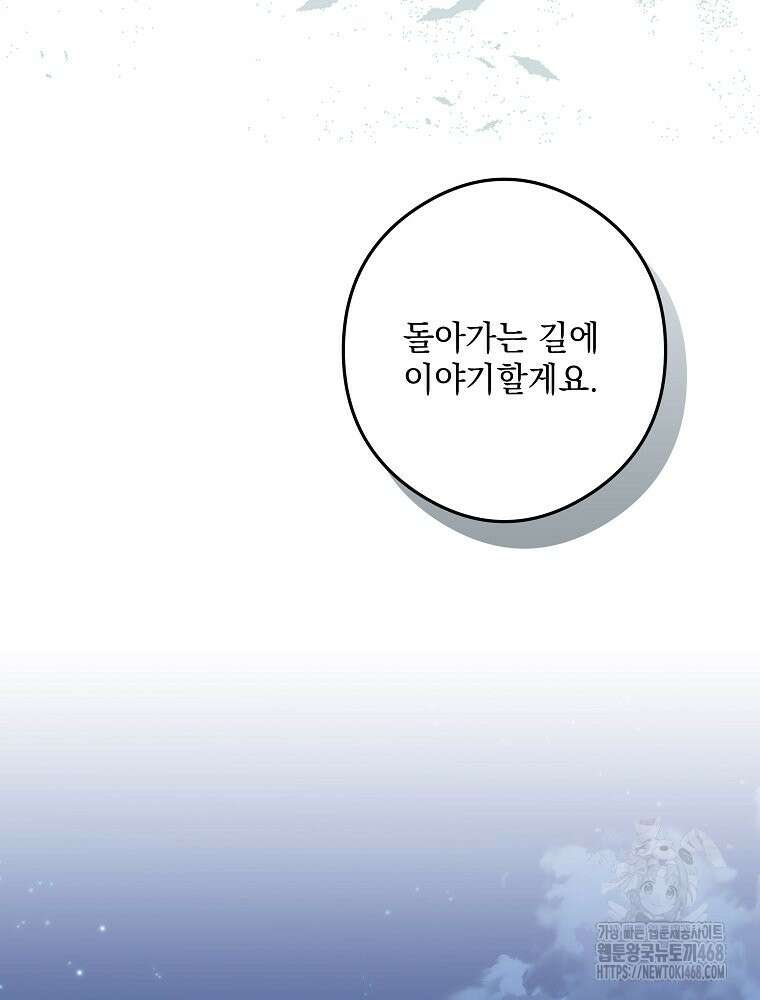 데드엔딩 수집가 하녀님 시즌2 27화 78