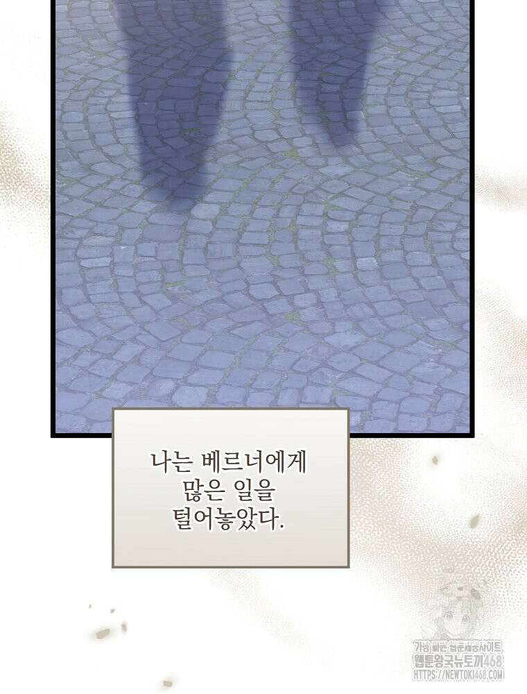 데드엔딩 수집가 하녀님 시즌2 27화 81