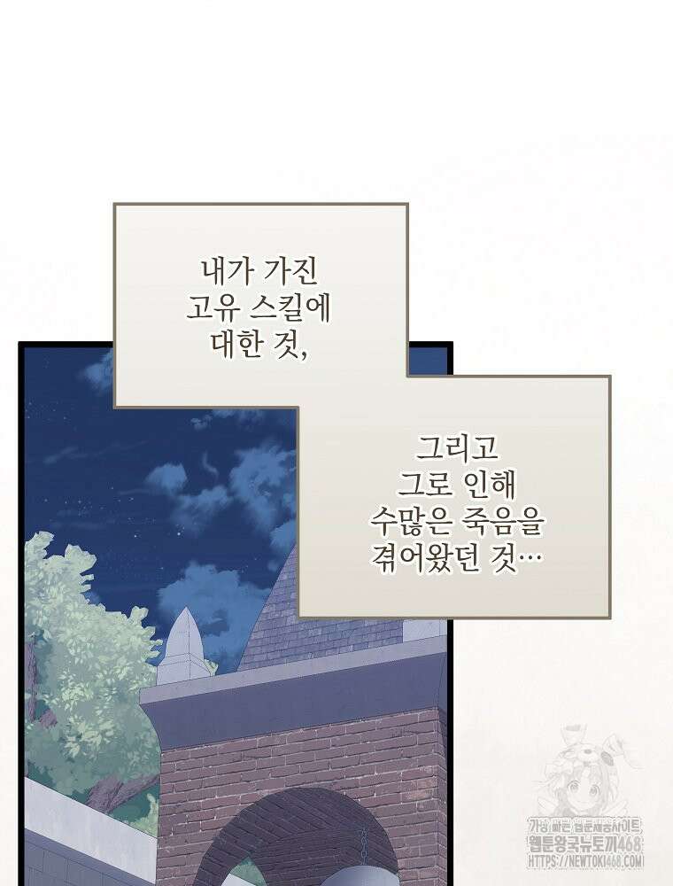 데드엔딩 수집가 하녀님 시즌2 27화 82