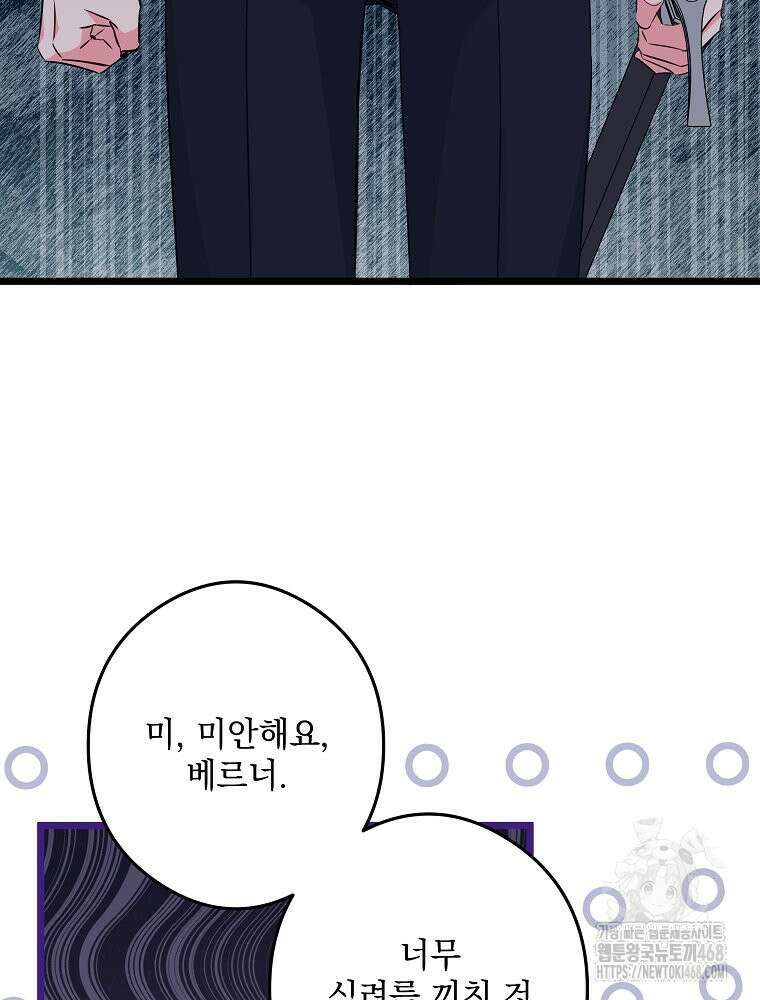 데드엔딩 수집가 하녀님 시즌2 27화 87
