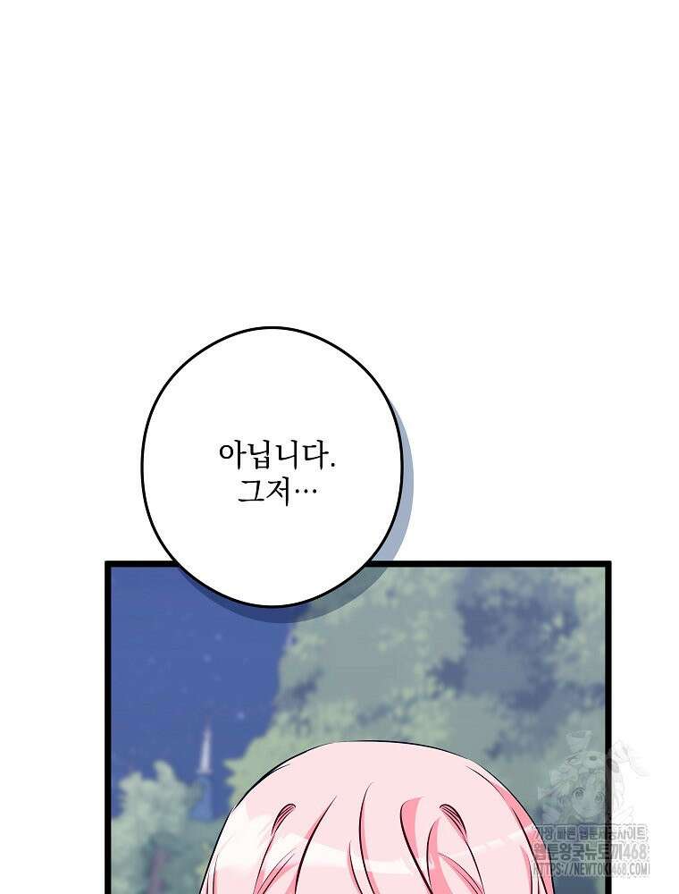 데드엔딩 수집가 하녀님 시즌2 27화 89