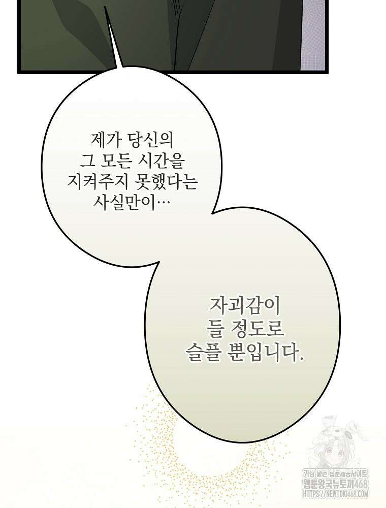 데드엔딩 수집가 하녀님 시즌2 27화 92