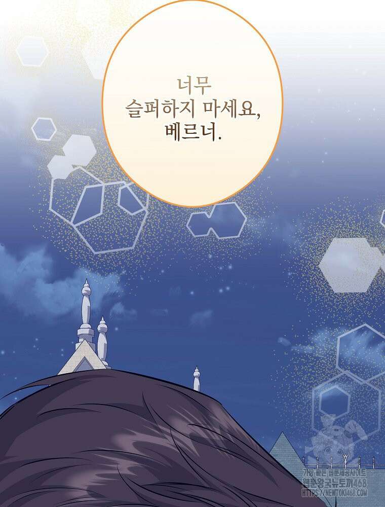 데드엔딩 수집가 하녀님 시즌2 27화 96