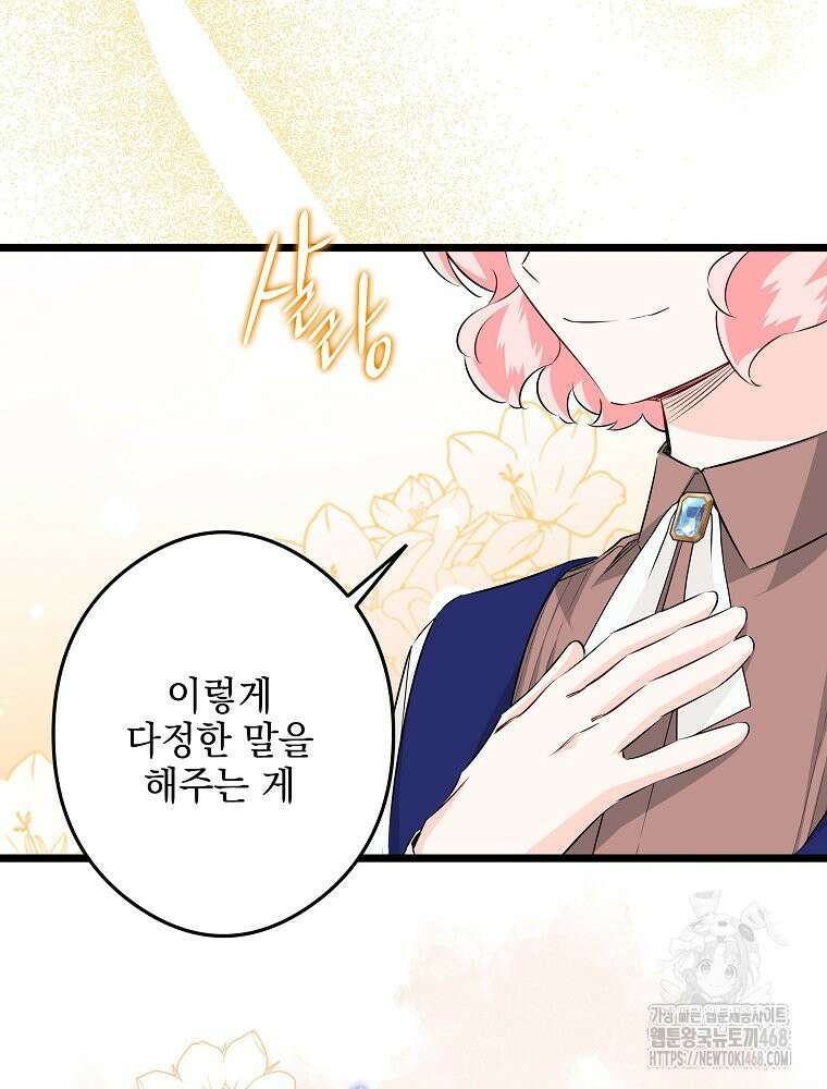 데드엔딩 수집가 하녀님 시즌2 27화 100