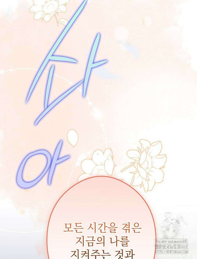 데드엔딩 수집가 하녀님 시즌2 27화 101