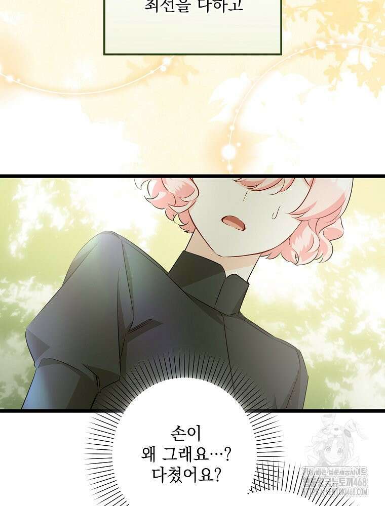 데드엔딩 수집가 하녀님 시즌2 27화 108