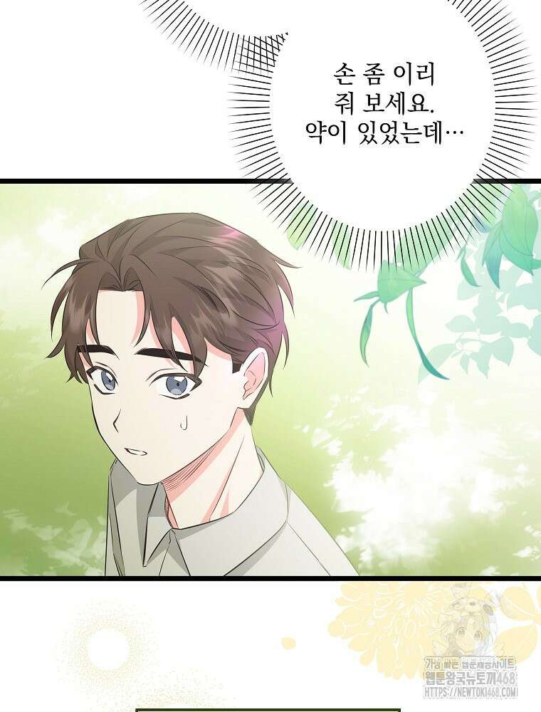 데드엔딩 수집가 하녀님 시즌2 27화 109
