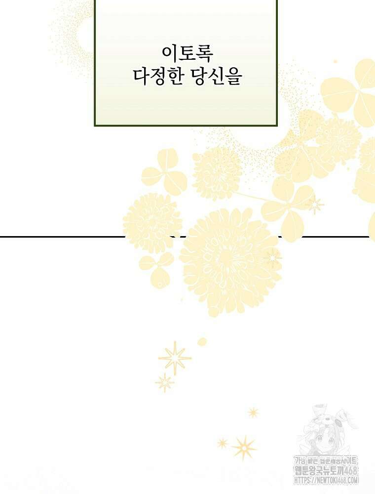 데드엔딩 수집가 하녀님 시즌2 27화 110