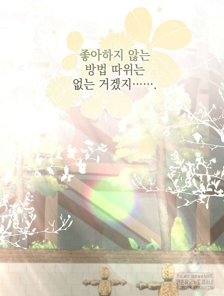 데드엔딩 수집가 하녀님 시즌2 27화 111