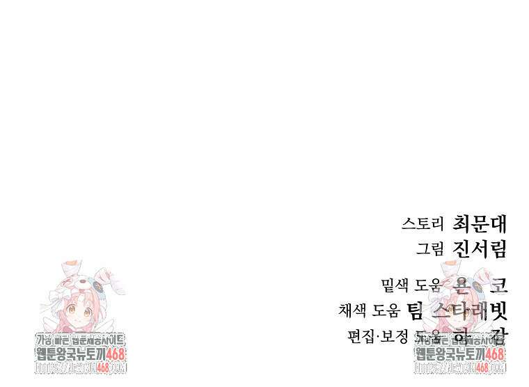 데드엔딩 수집가 하녀님 시즌2 27화 113
