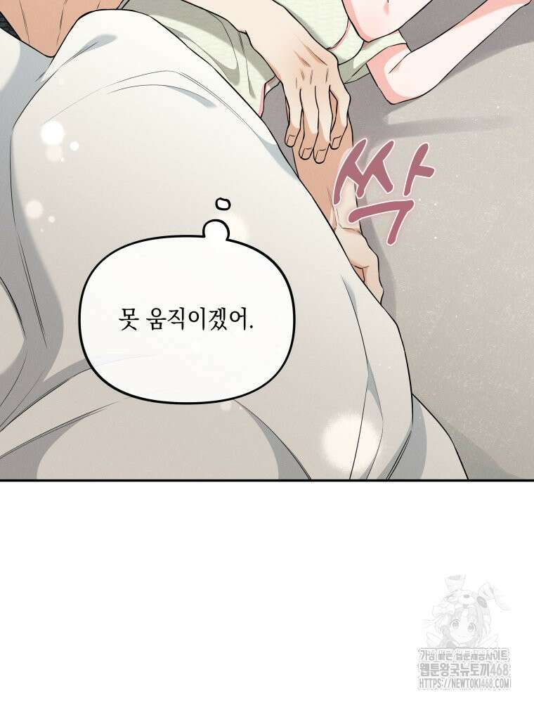 더티 매리지 29화 5