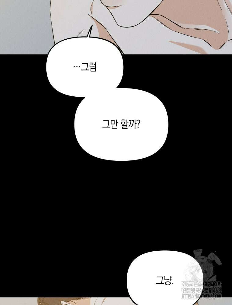 더티 매리지 29화 16