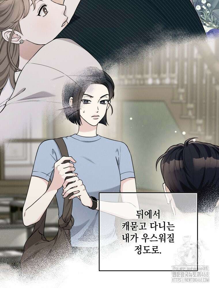 더티 매리지 29화 50