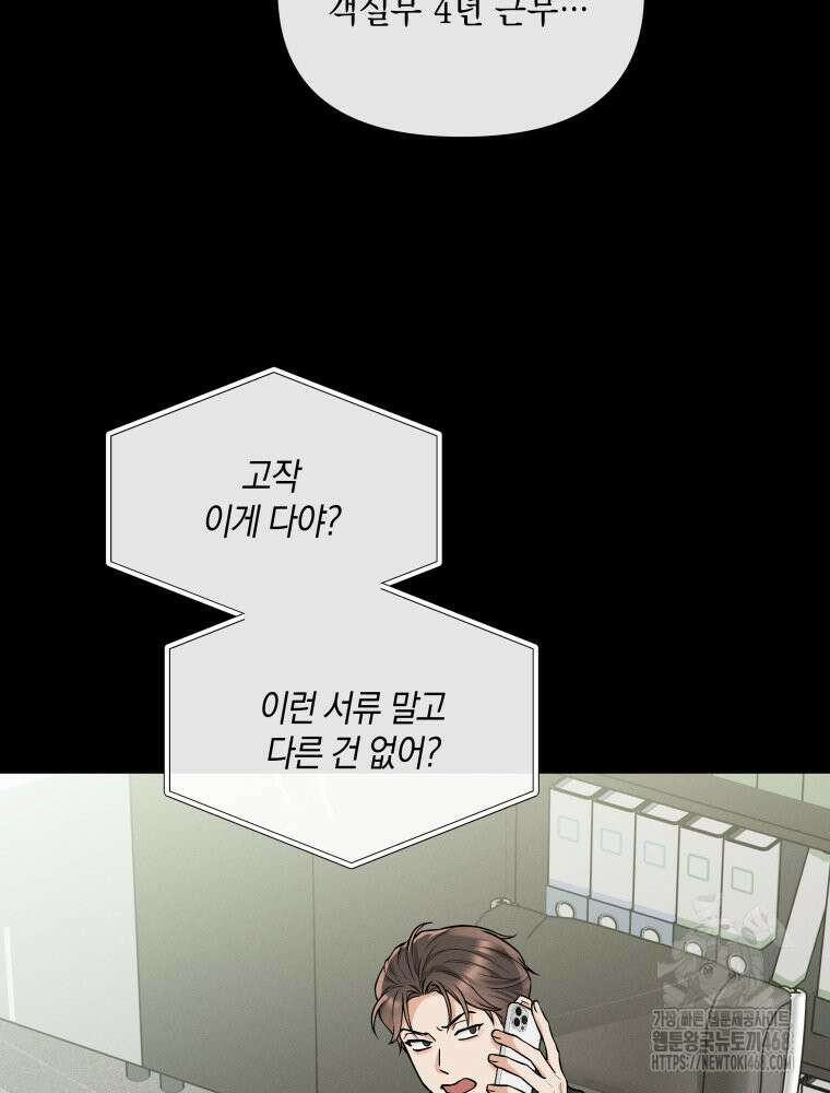 더티 매리지 29화 59