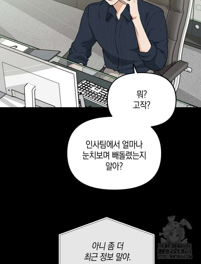더티 매리지 29화 60