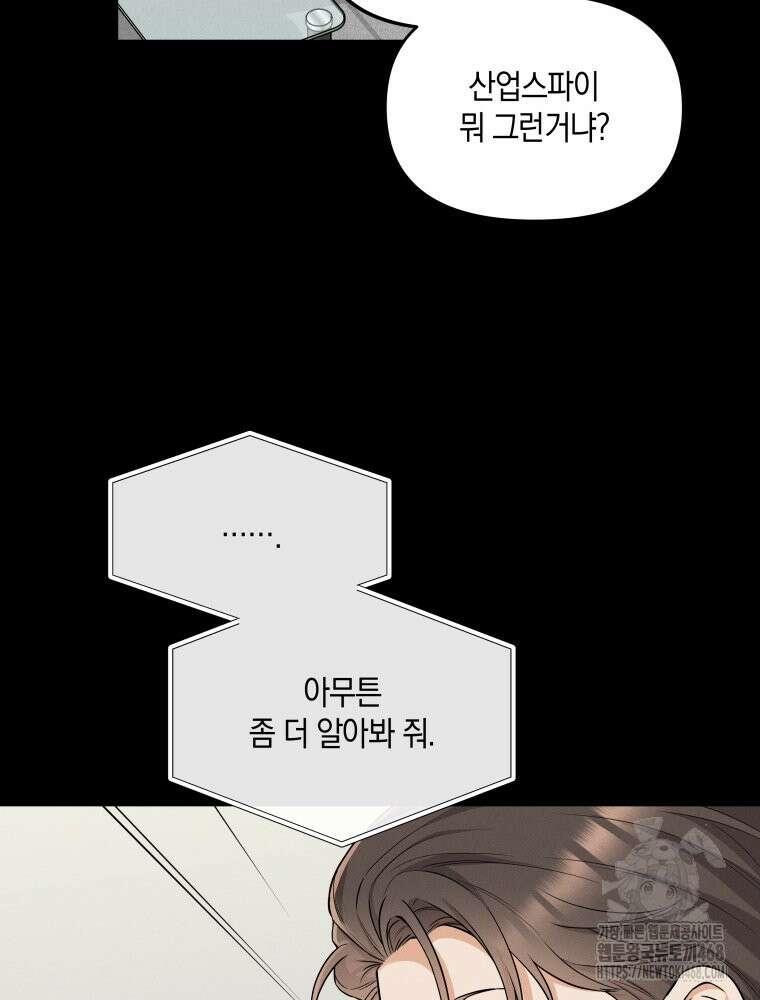 더티 매리지 29화 62