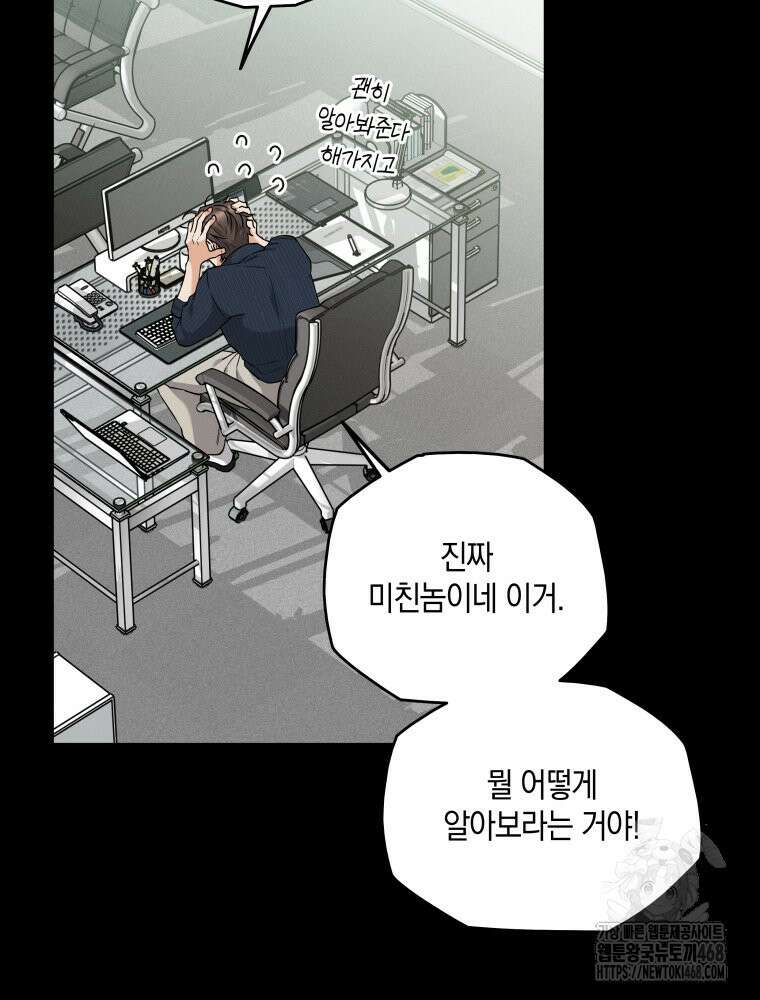 더티 매리지 29화 64