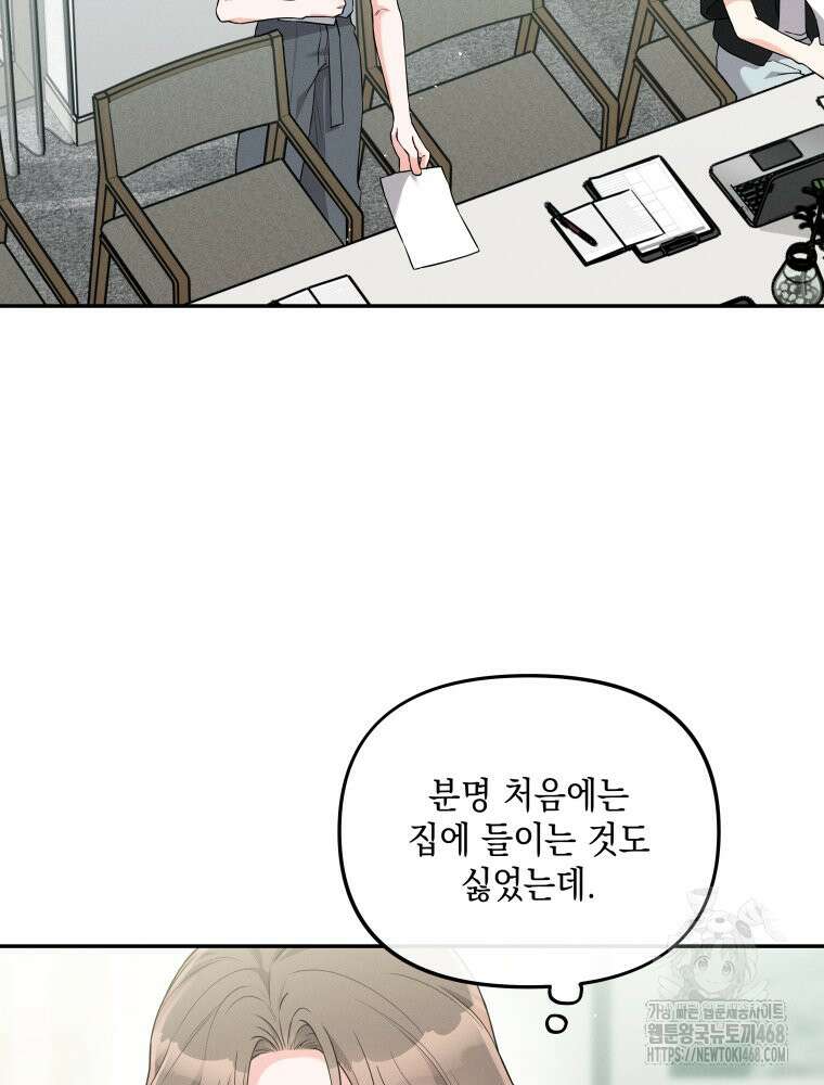 더티 매리지 29화 69