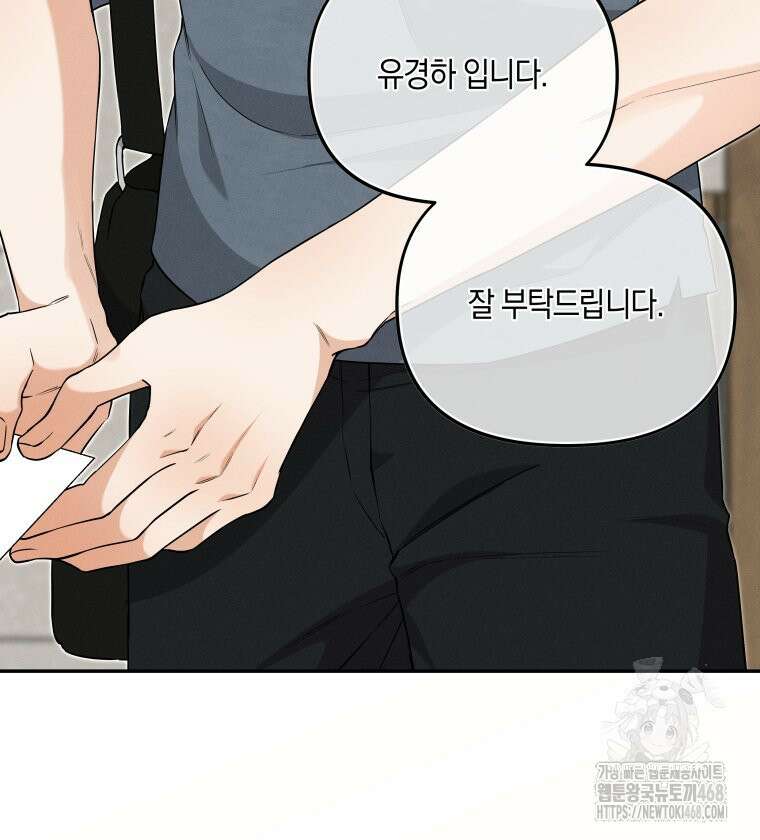 더티 매리지 29화 85