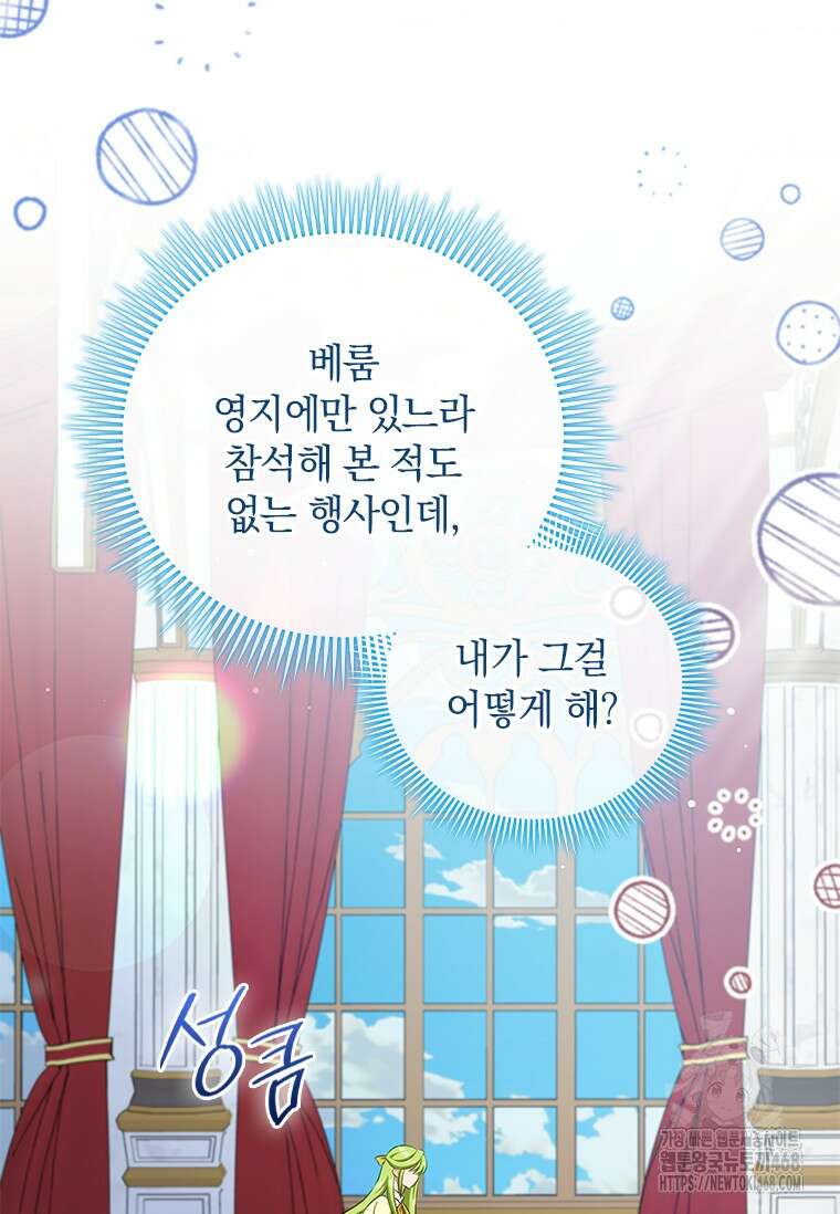 남장여주라고 했잖아요! 57화 2