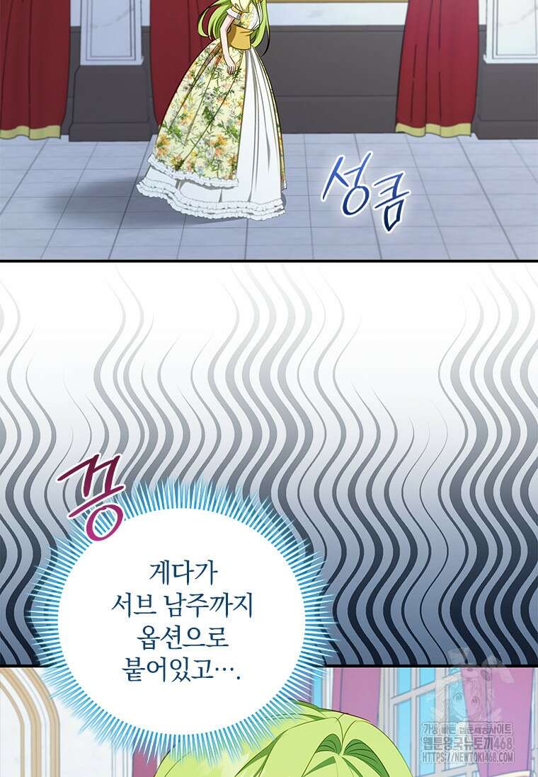 남장여주라고 했잖아요! 57화 3