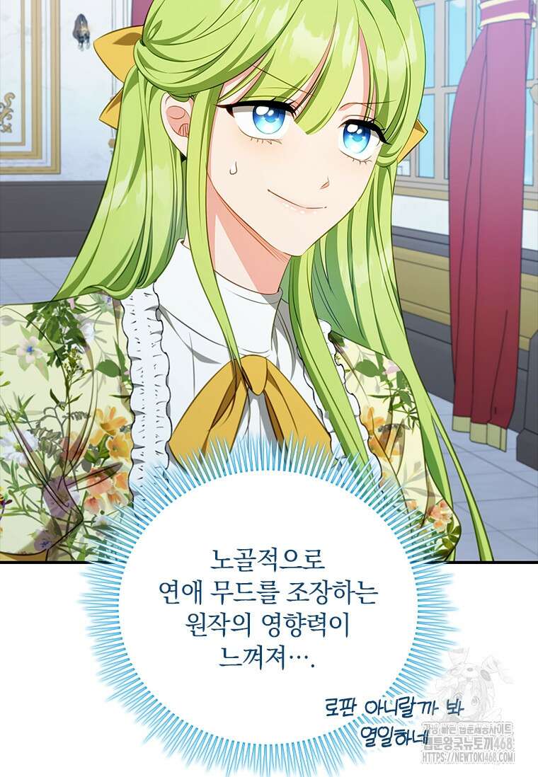 남장여주라고 했잖아요! 57화 4