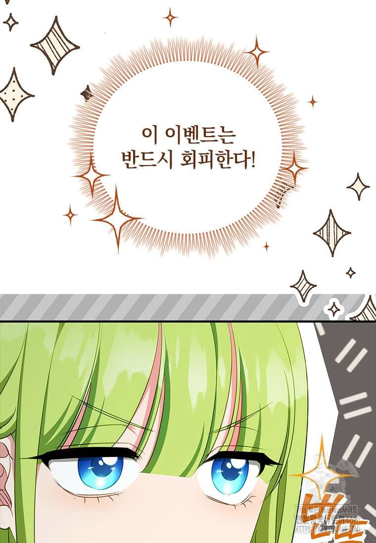 남장여주라고 했잖아요! 57화 11