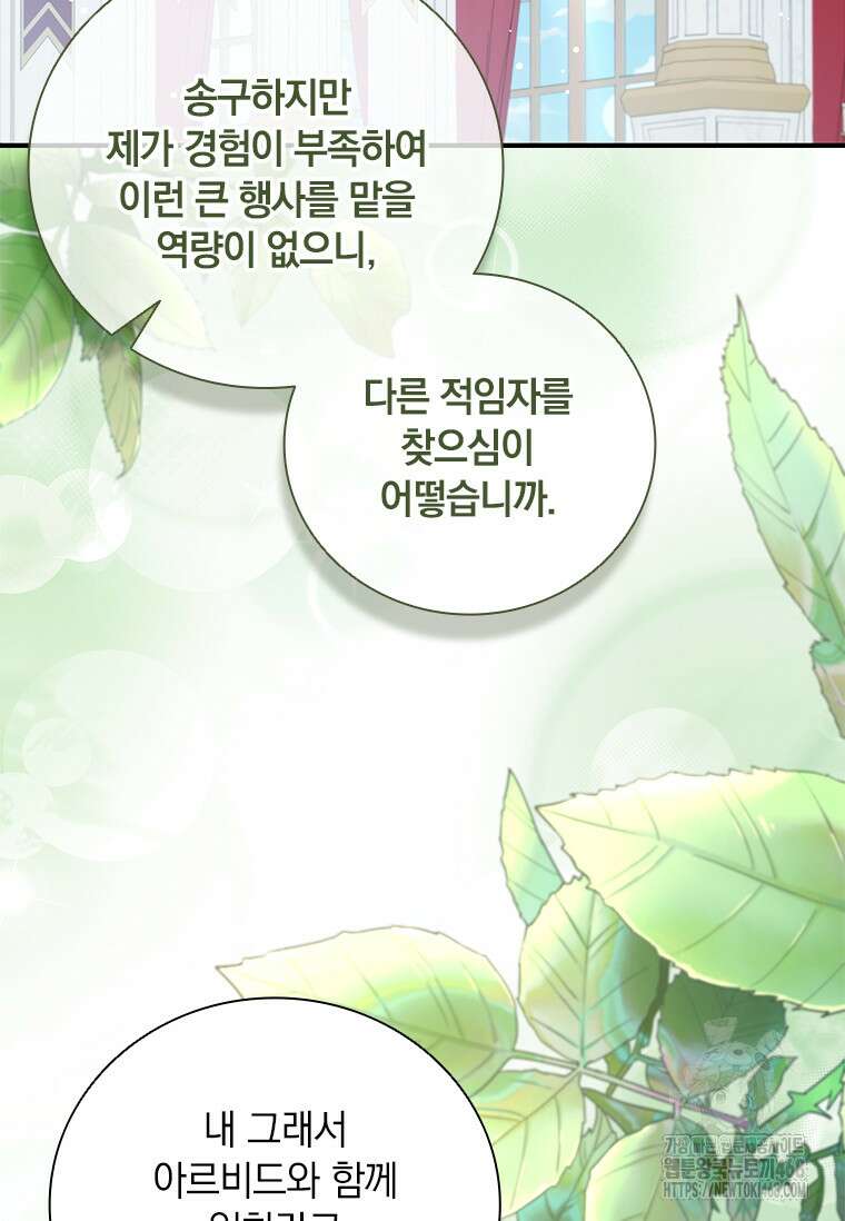 남장여주라고 했잖아요! 57화 13