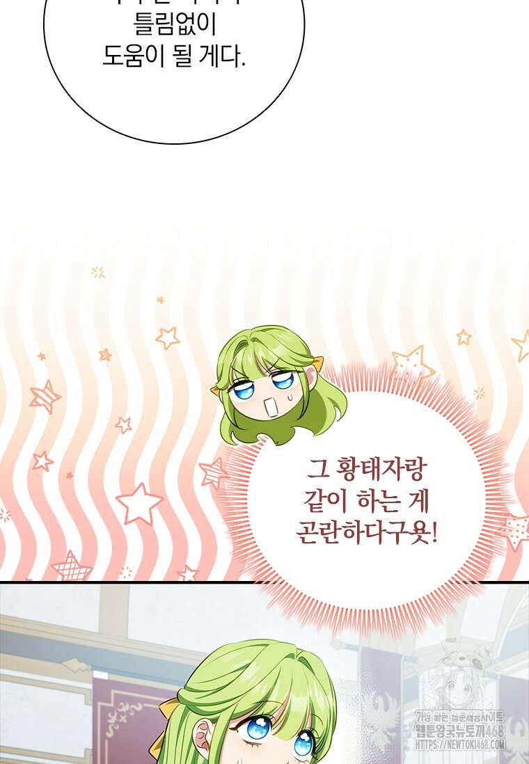 남장여주라고 했잖아요! 57화 15