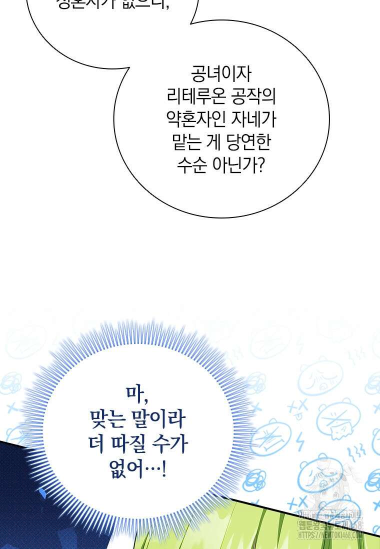 남장여주라고 했잖아요! 57화 18
