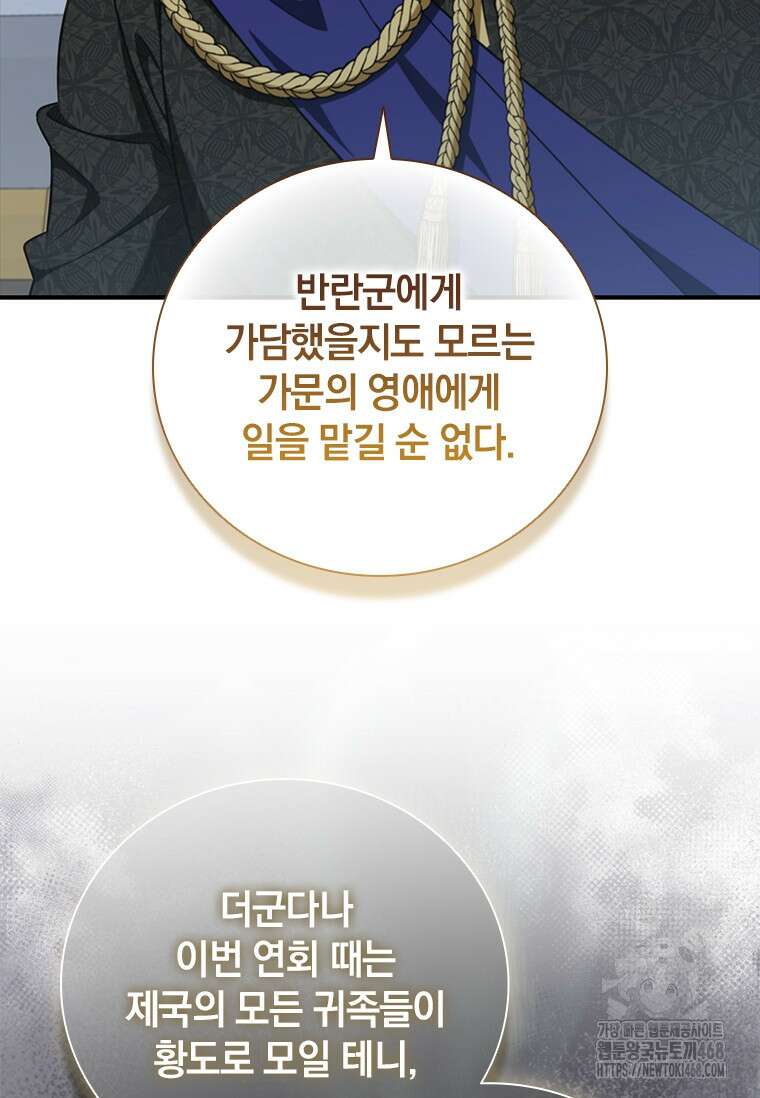 남장여주라고 했잖아요! 57화 24