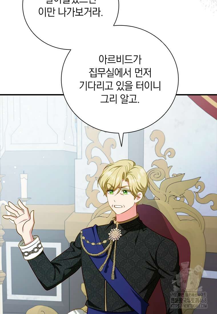남장여주라고 했잖아요! 57화 29